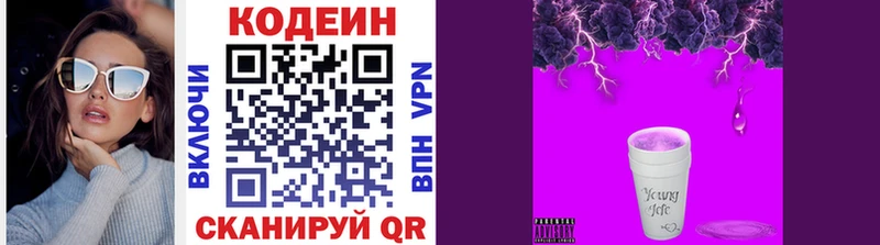 Кодеин напиток Lean (лин)  Дмитриев 